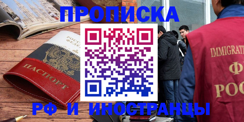 прописка в Южноуральске