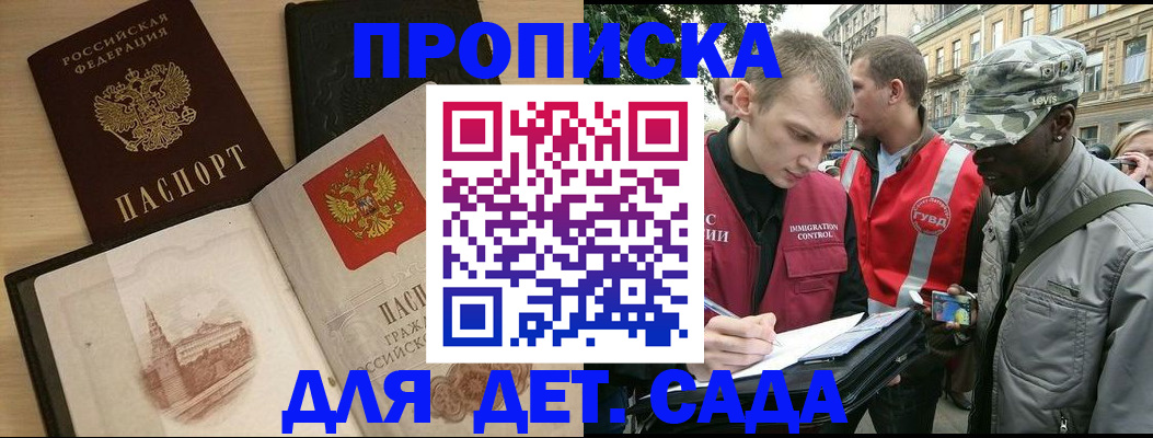 прописка законно в Южноуральске