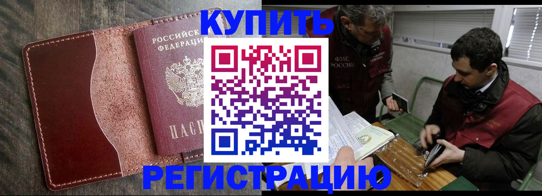 временная регистрация для школы в Южноуральске