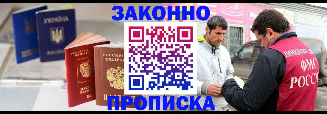 прописка для работы в Южноуральске